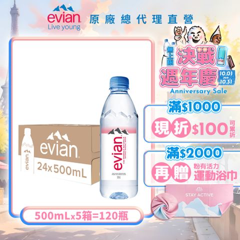 evian 【依雲公司貨】天然礦泉水(500ml/24入)X5箱