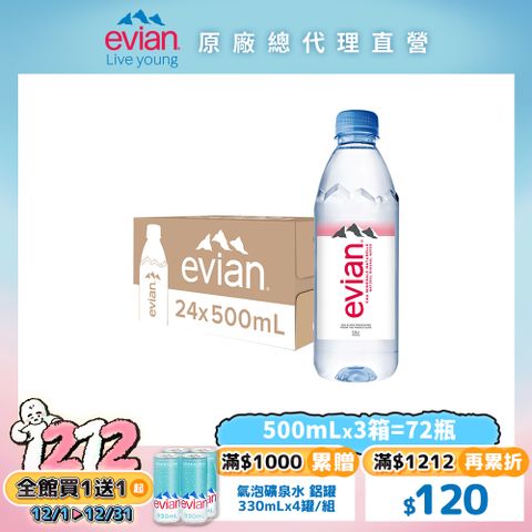 evian 【依雲公司貨】天然礦泉水(500ml/24入)X3箱