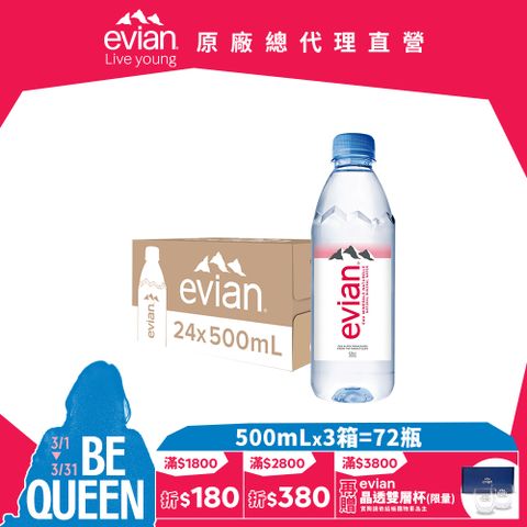 evian 【依雲公司貨】天然礦泉水(500ml/24入)X3箱