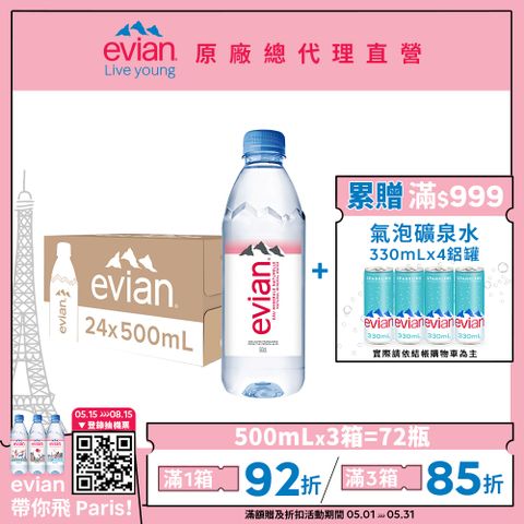 evian 【依雲公司貨】天然礦泉水(500ml/24入)X3箱