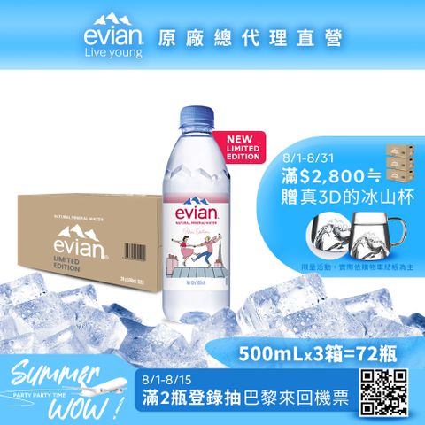 evian 天然礦泉水(500ml/24入)X3箱