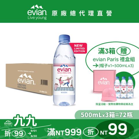 evian 天然礦泉水(500ml/24入)X3箱