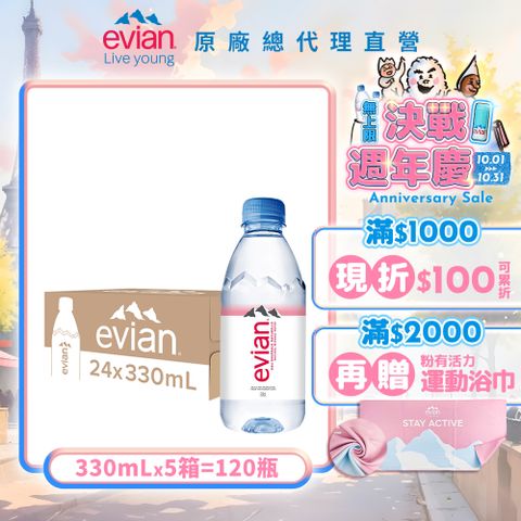 evian 【依雲公司貨】天然礦泉水(330ml/24入)X5箱