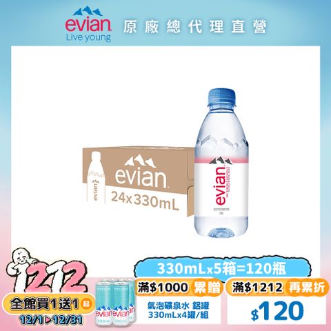 evian 【依雲公司貨】天然礦泉水(330ml/24入)X5箱