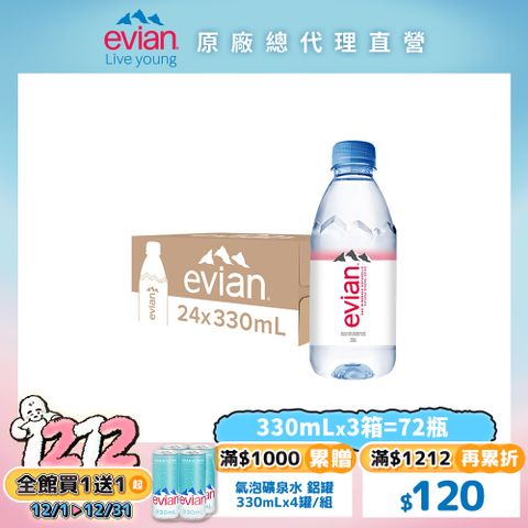 evian 【依雲公司貨】天然礦泉水(330ml/24入)X3箱