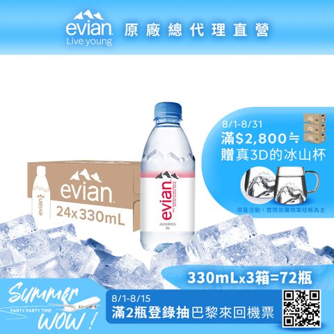 evian 天然礦泉水(330ml/24入)X3箱