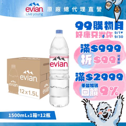 evian 【依雲公司貨】天然礦泉水(1500ml/12入)