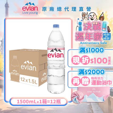 evian 【依雲公司貨】天然礦泉水(1500ml/12入)