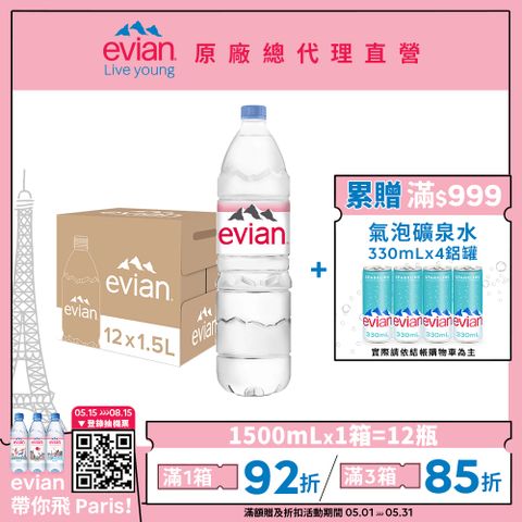 evian 【依雲公司貨】天然礦泉水(1500ml/12入)