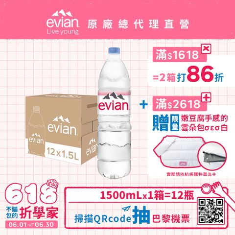 evian 【依雲公司貨】天然礦泉水(1500ml/12入)