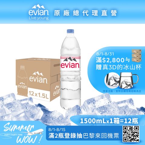 evian 天然礦泉水(1500ml/12入)