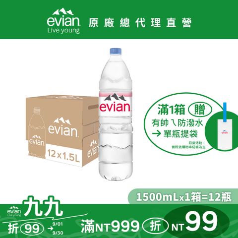 evian 天然礦泉水(1500ml/12入)