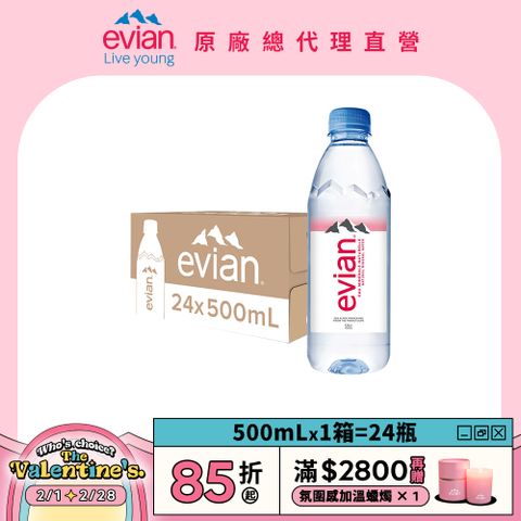 evian 天然礦泉水500ml(24入/箱)