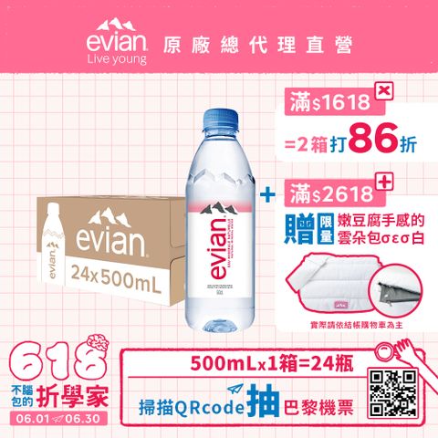evian 【依雲公司貨】天然礦泉水(500ml/24入)