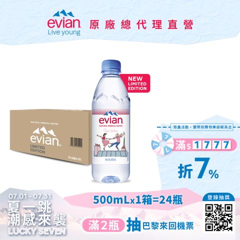 evian 天然礦泉水500ml(24入/箱)