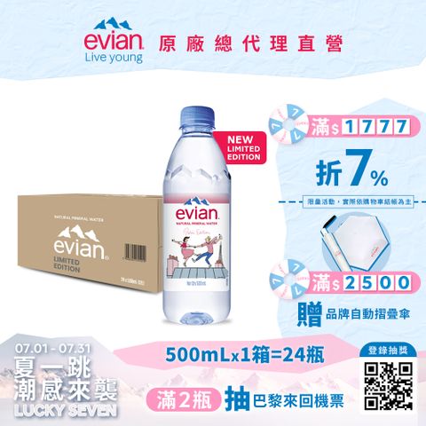 evian 天然礦泉水500ml(24入/箱)