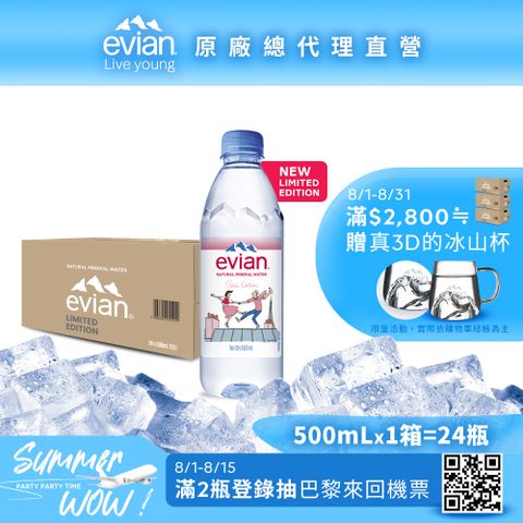 evian 天然礦泉水500ml(24入/箱)