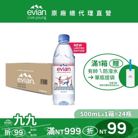 evian 天然礦泉水500ml(24入/箱)