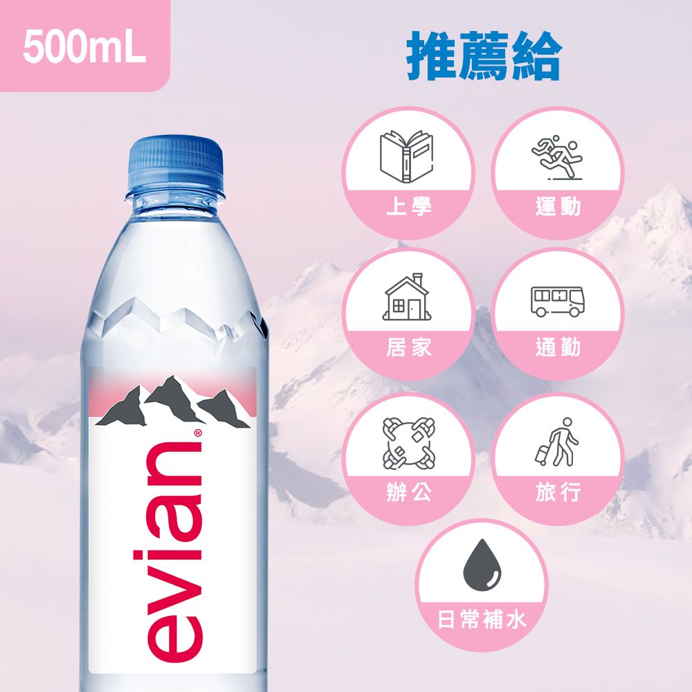 evian 【依雲公司貨】天然礦泉水(500ml/24入)