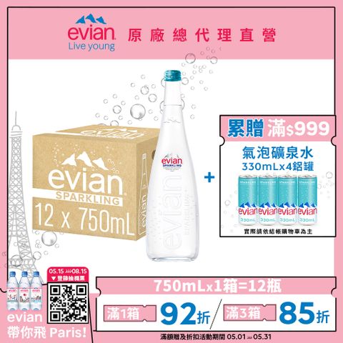 evian 【依雲公司貨】氣泡礦泉水(玻璃瓶750ml/12入)