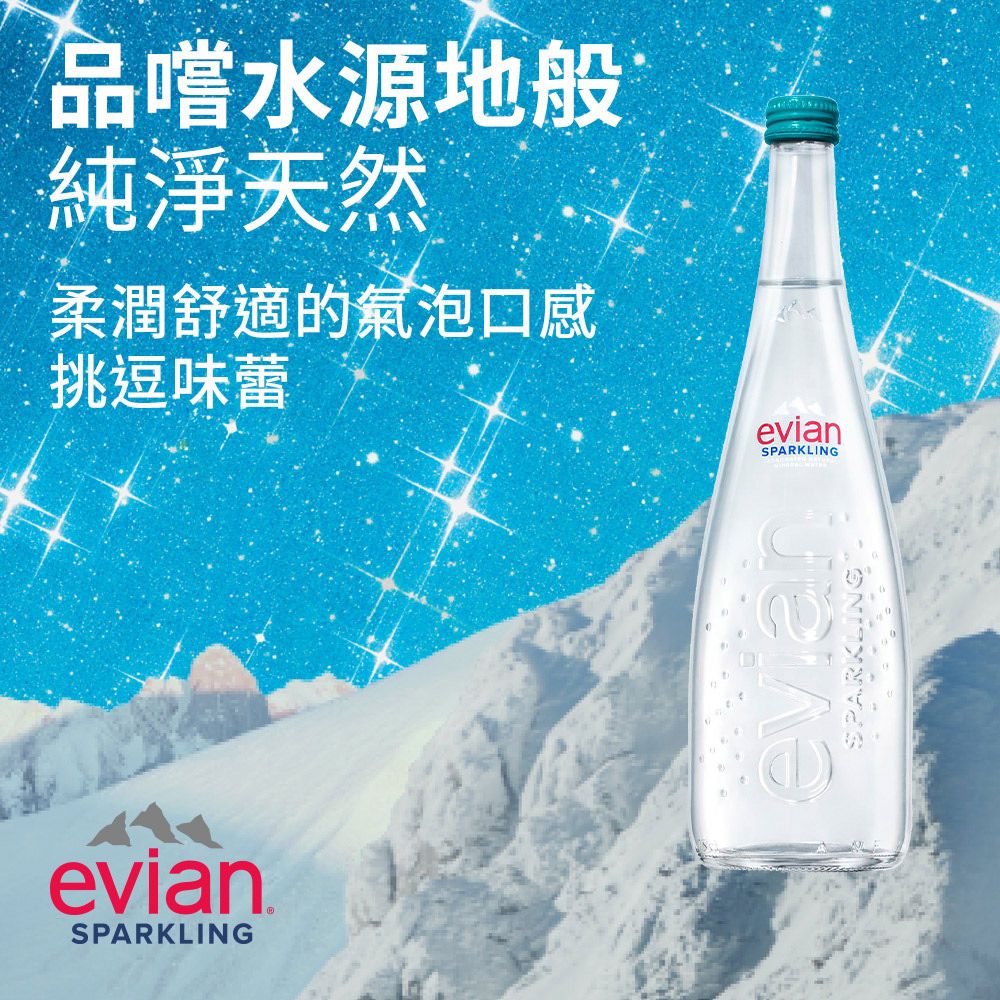 evian 【依雲公司貨】氣泡礦泉水(玻璃瓶750ml/12入)