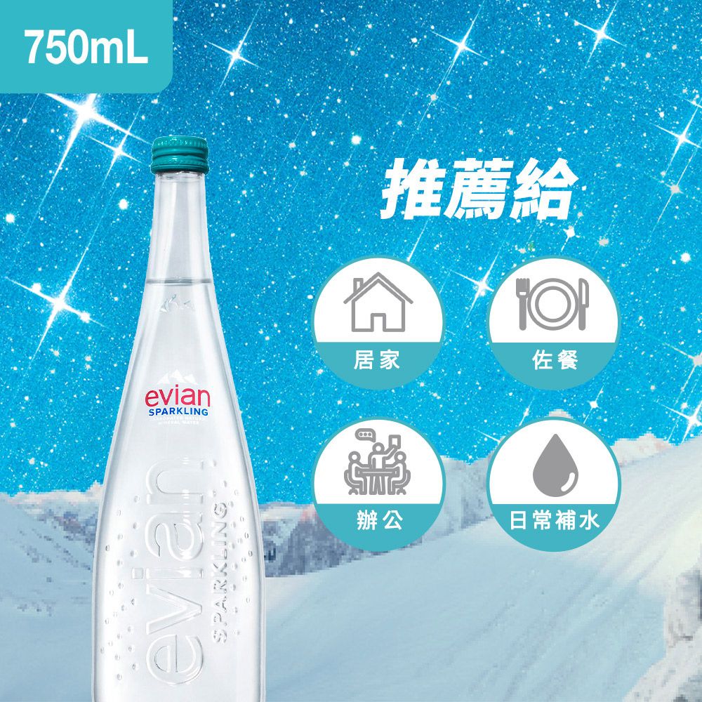 evian 【依雲公司貨】氣泡礦泉水(玻璃瓶750ml/12入)