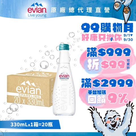 evian 【依雲公司貨】氣泡礦泉水(玻璃瓶330ml/20入)