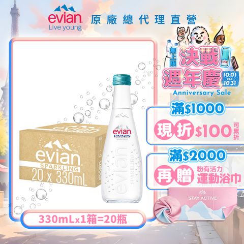 evian 【依雲公司貨】氣泡礦泉水(玻璃瓶330ml/20入)