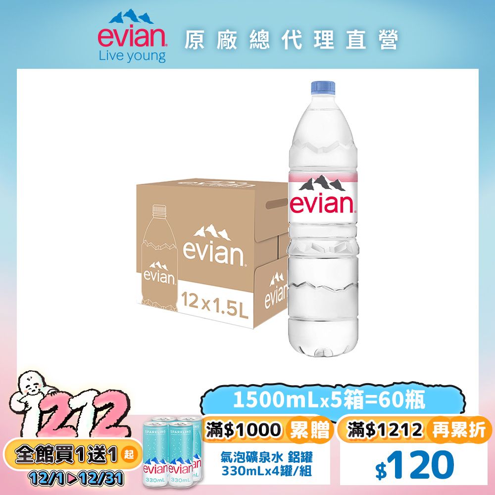 evian 【依雲公司貨】天然礦泉水(1500ml/12入)X5箱