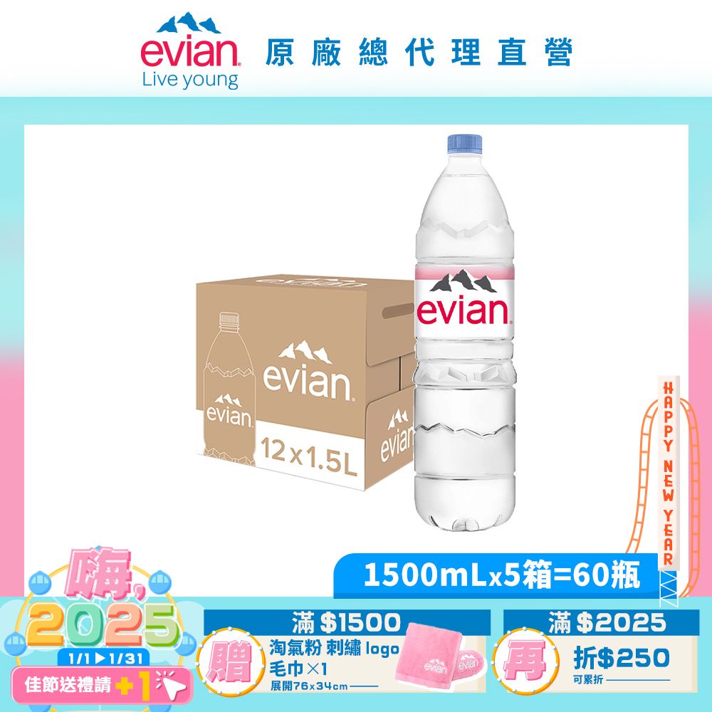 evian 【依雲公司貨】天然礦泉水(1500ml/12入)X5箱