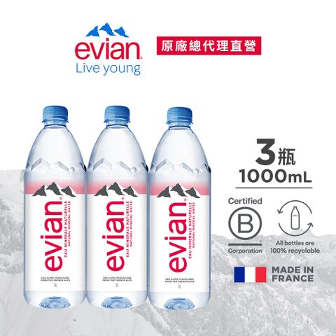 evian 【依雲公司貨】天然礦泉水(1000ml/3入/收縮膜)