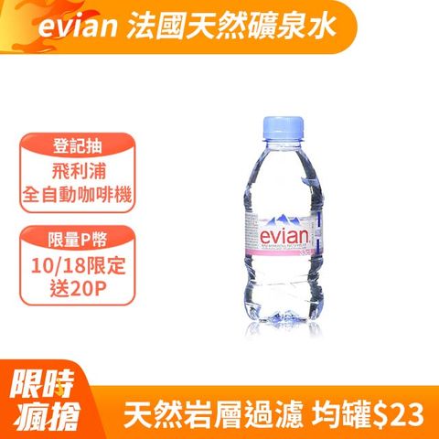 evian 法國天然礦泉水-PET箱購(330mlx24)