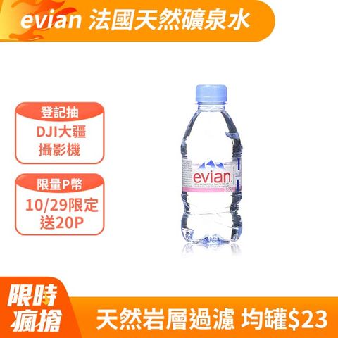 evian 法國天然礦泉水-PET箱購(330mlx24)