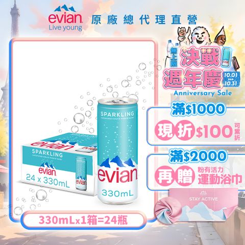 【evian依雲｜公司貨】氣泡礦泉水(鋁罐330mL/24入)