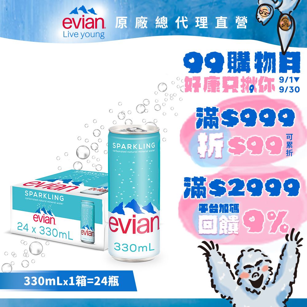 evian 【依雲公司貨】氣泡礦泉水(鋁罐330mL/24入)