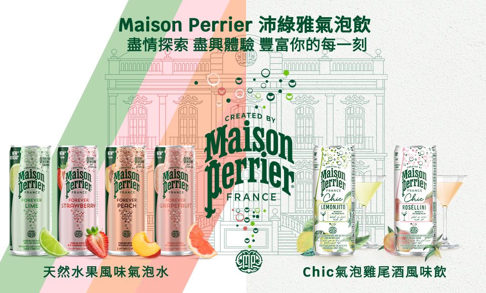 Perrier 沛綠雅氣泡飲盡情探索 盡興體驗 豐富你的每一刻NEWMaison MaisonFRANCEMaisonMaisonCREATED BYMaisonMaisonMaisonFRANCEFOREVERFRANCE FOREVERFOREVERFOREVERLIMESTRAWBERRYPEACHGRAPEFRUITSLEMONJITOFRANCEFRANCEChicROSELLINI بناية 天然水果風味氣泡水Chic氣泡雞尾酒風味飲