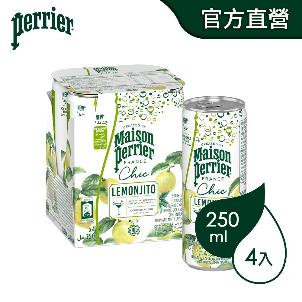 Perrier 沛綠雅 法國Perrier 氣泡雞尾酒風味飲 鋁罐 - 檸檬莫西多/蜜桃貝里尼 (250mlx4入/箱)