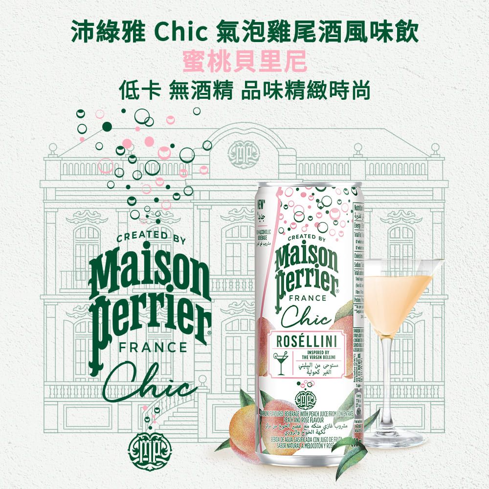 Perrier 沛綠雅 法國Perrier 氣泡雞尾酒風味飲 鋁罐 - 檸檬莫西多/蜜桃貝里尼 (250mlx4入/箱)