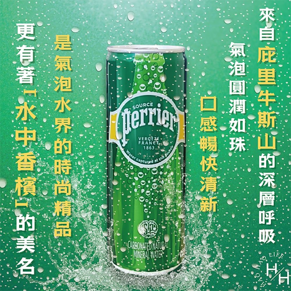 Perrier 沛綠雅 氣泡礦泉水250毫升x35入