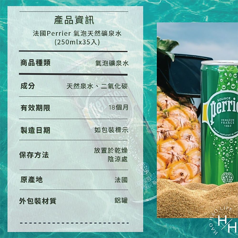 Perrier 沛綠雅 氣泡礦泉水250毫升x35入