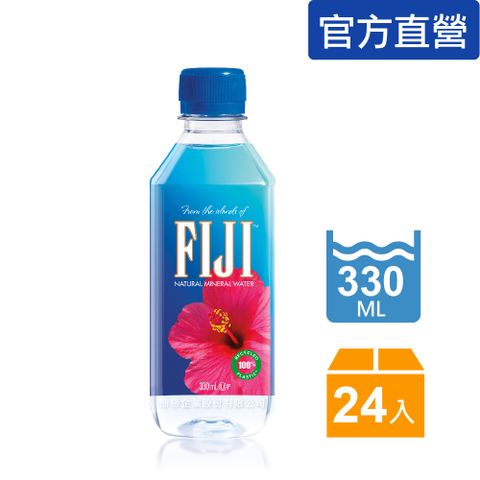 FIJI Water斐濟天然深層礦泉水(330ml x 24瓶)