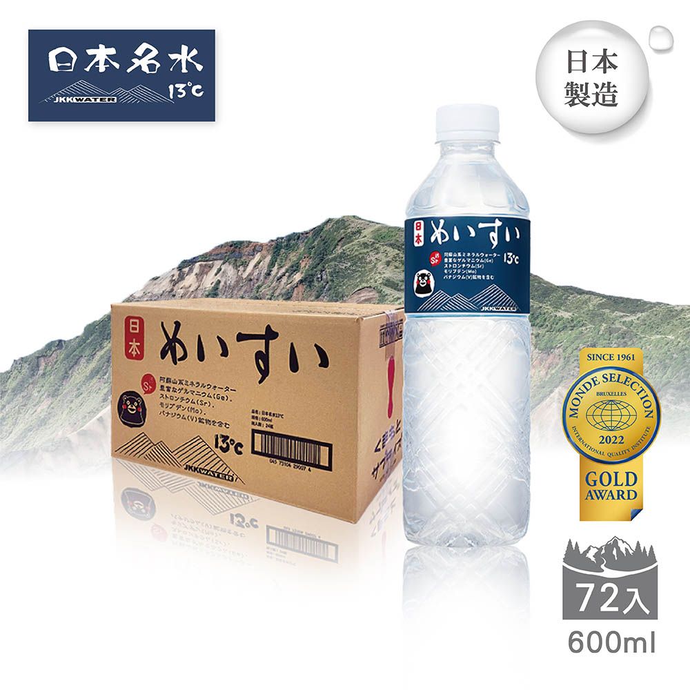  【日本名水13度C】JKKWATER(600mlx24入x3箱 共72入)日本原裝進口) 日本原裝進口【礦泉水/天然水/軟水】