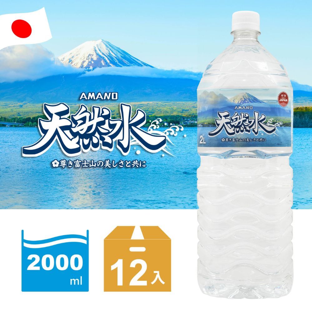 AMANO 【2箱組】日本進口富士山天然礦泉水 2000ml(6入/箱)