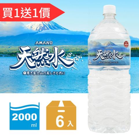 AMANO 【2箱組】日本進口富士山天然礦泉水 2000ml(6入/箱)