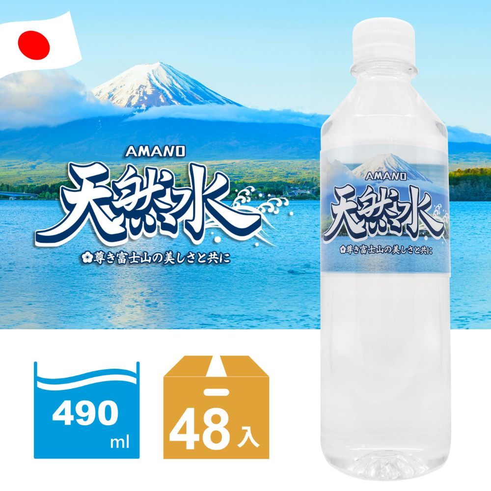 AMANO 【2箱】日本進口富士山天然礦泉水 490ml(24入/箱)