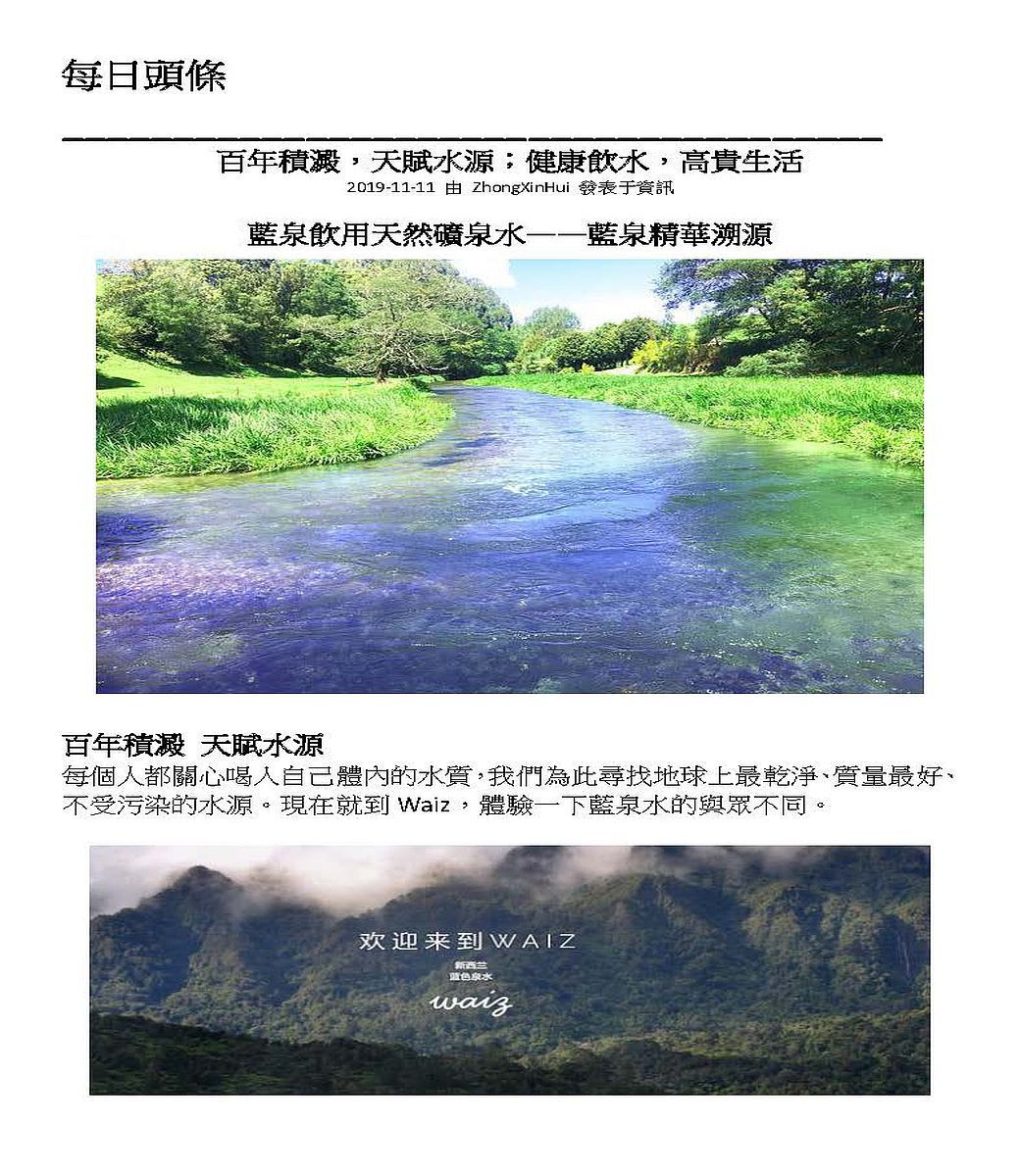 每日頭條百年積澱,天賦水源;健康飲水,高貴生活2019-11-11 由 ZhongXinHui 發表資訊藍泉飲用天然礦泉水——藍泉精華溯源百年積澱 天賦水源每個都關心喝人自己體內的水質,我們為此尋找地球上最乾淨、質量最好、不受污染的水源。現在就到 Waiz,體驗一下藍泉水的與眾不同。欢迎来到WAIZ水waiz