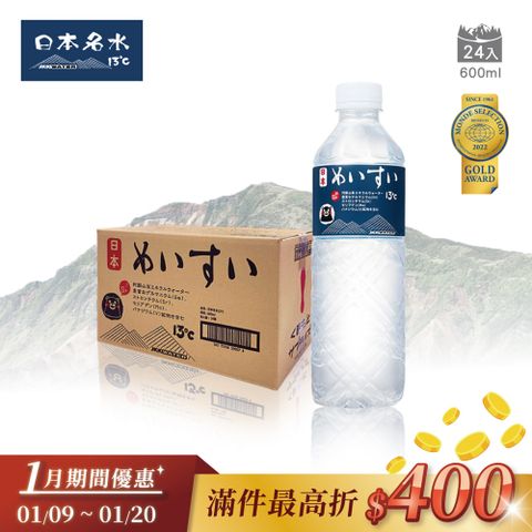 【日本名水13℃】JKKWATER(600mlx24入) 日本原裝進口【礦泉水/天然水/軟水】