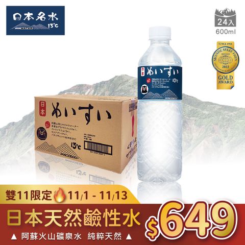 【日本進口JKKWATER】日本名水13度C(600ml 24瓶/箱)