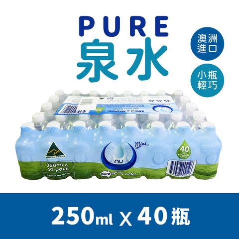 Nu-Pure 泉水 (250mlx40瓶)