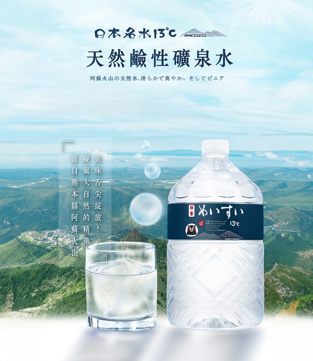 日本名水13℃】JKKWATER(6000mlx2入/箱) 日本原裝進口【礦泉水 日本名水13℃】JKKWATER(6000mlx2入/箱) 日本原裝進口【礦泉水